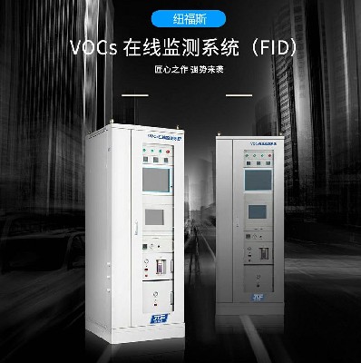 FID原理VOCs在線監測系統